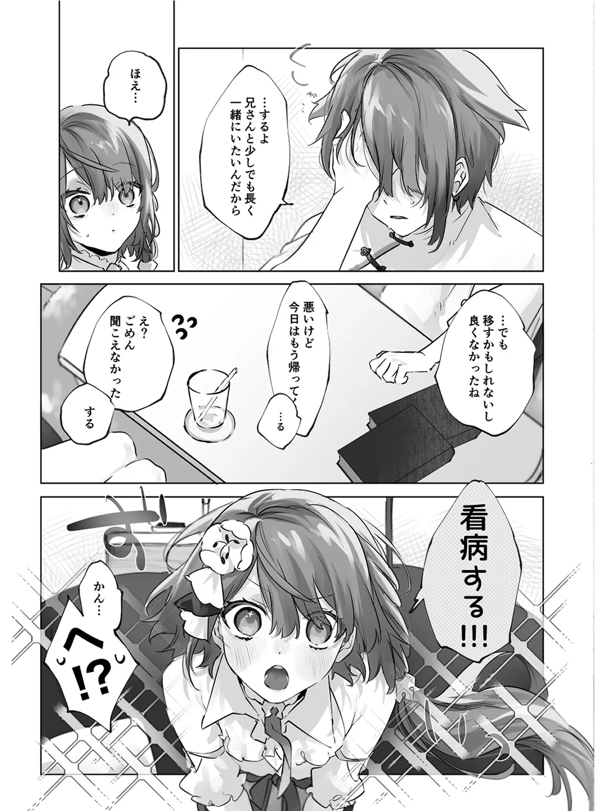 お兄ちゃん(メイドさん)が看病します!