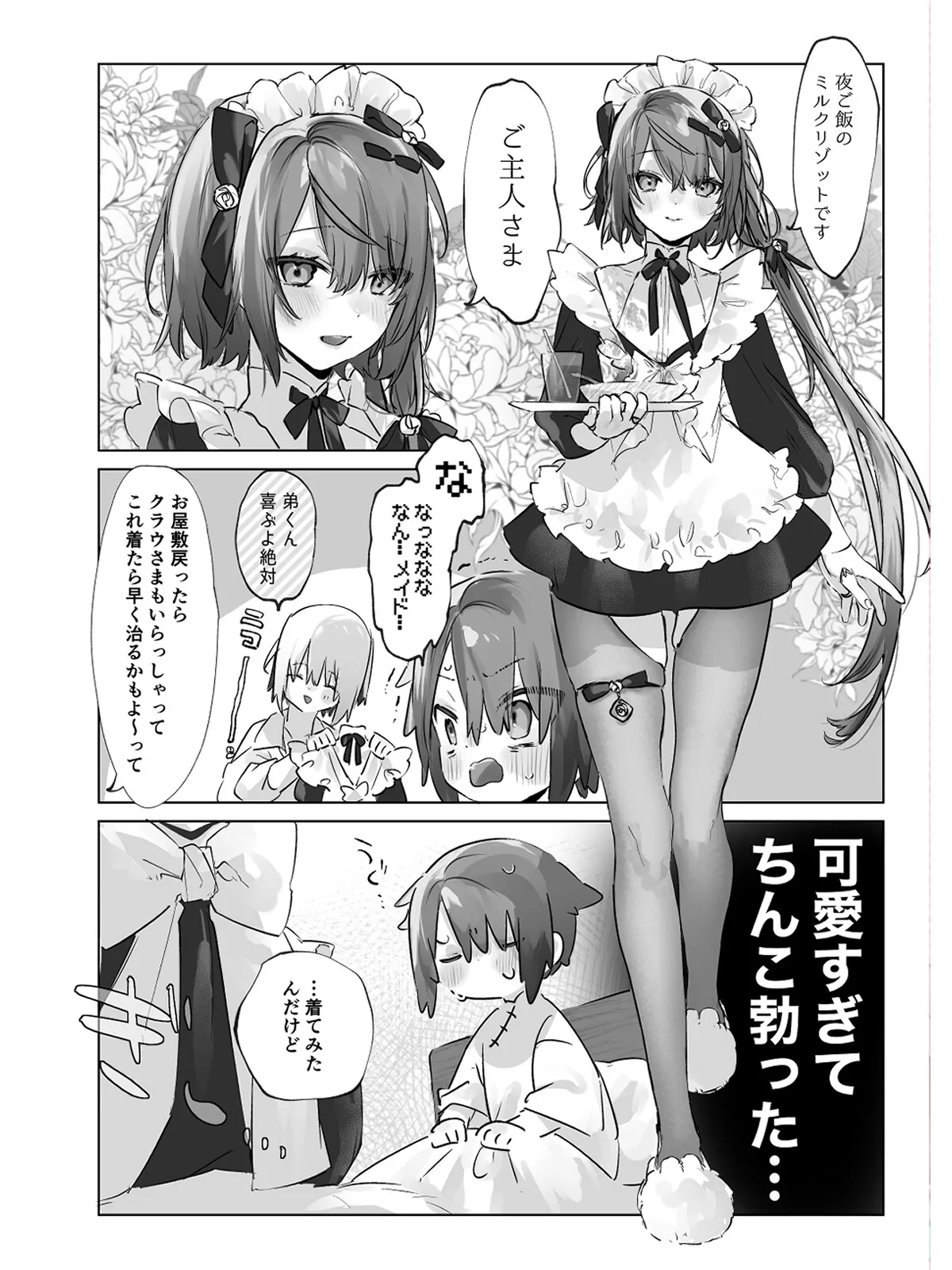 お兄ちゃん(メイドさん)が看病します!