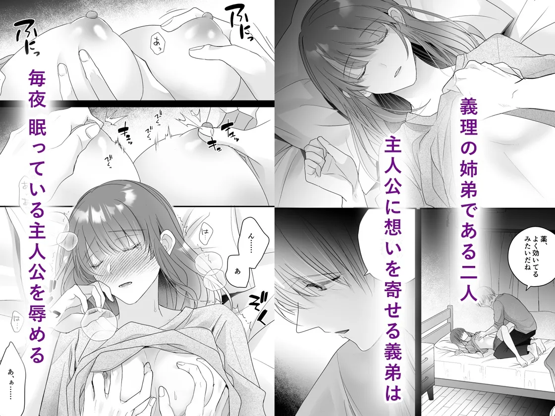 絶頂開発/睡眠姦 -眠りの中で堕ちたカラダは淫らに義弟を求める- 絶頂開発/睡眠姦 -眠りの中で堕ちたカラダは淫らに義弟を求める-