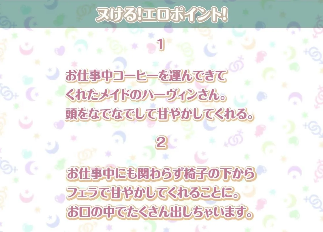 ハーヴィンさんとの性活〜甘やかしメイドとの耳元癒し＆えっち〜【フォーリーサウンド】