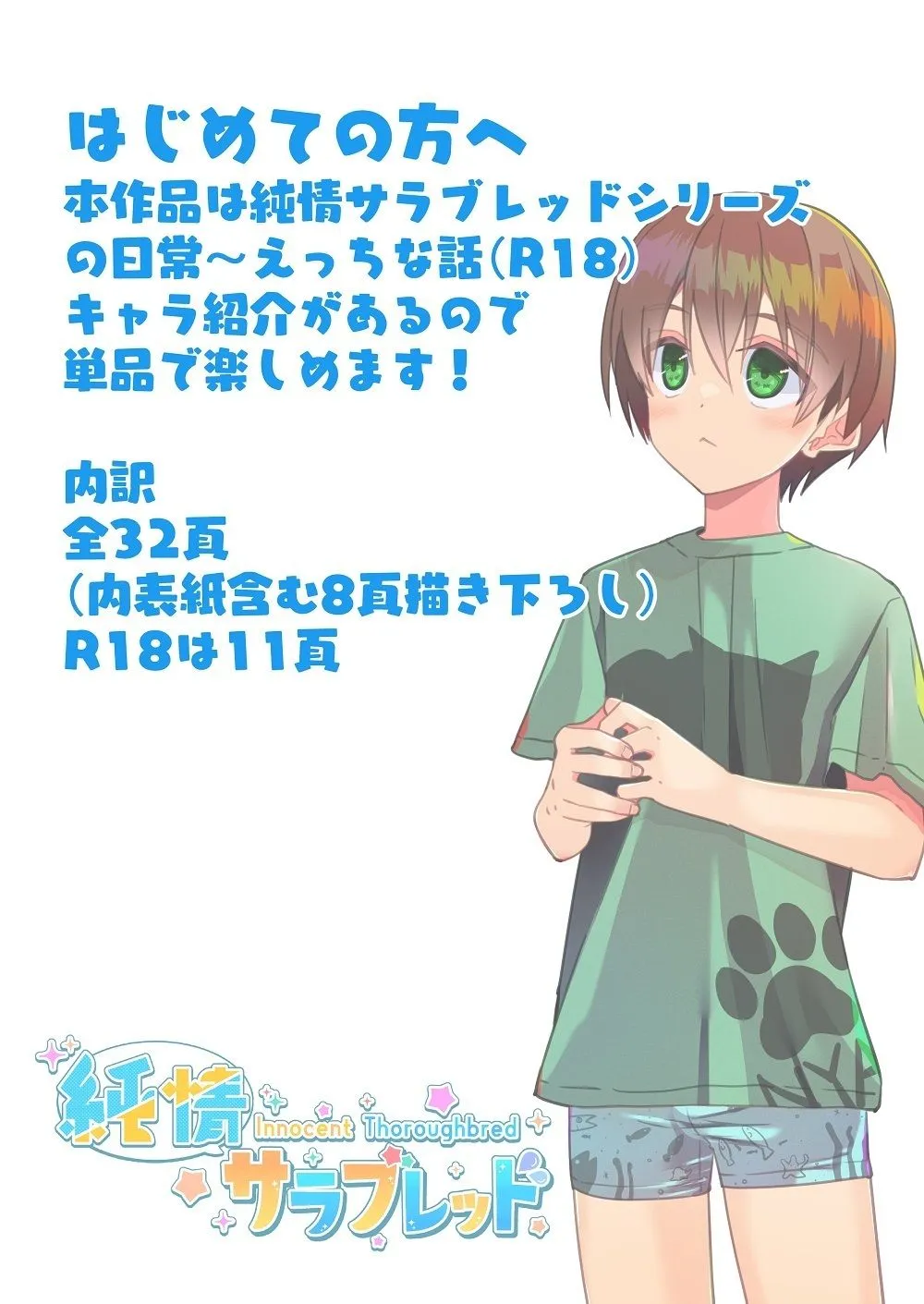 純サラカラー漫画