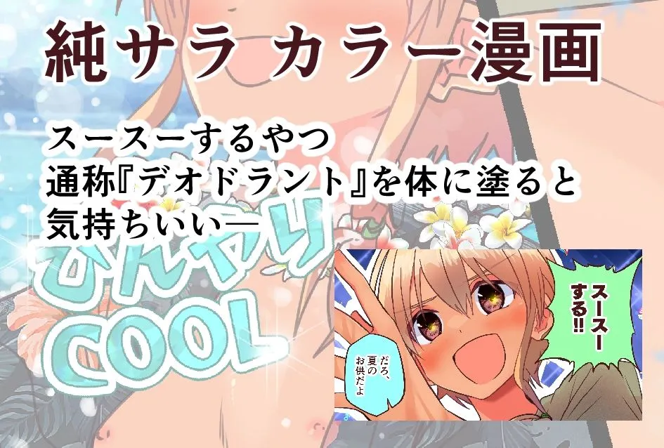 純サラカラー漫画