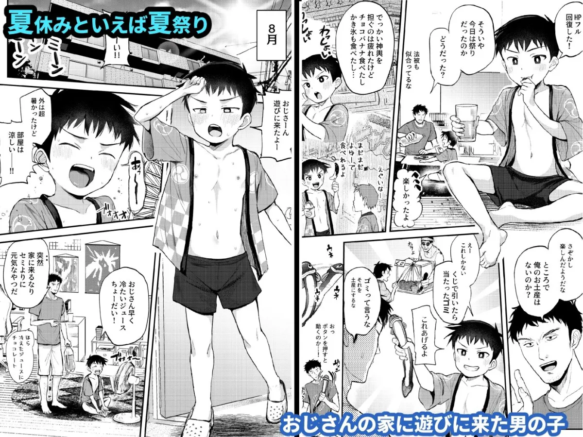 【おにショタ】祭りといったら×××！〜褌しめてチョコバナナ食べよ〜