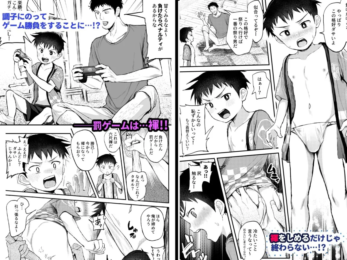 【おにショタ】祭りといったら×××！〜褌しめてチョコバナナ食べよ〜