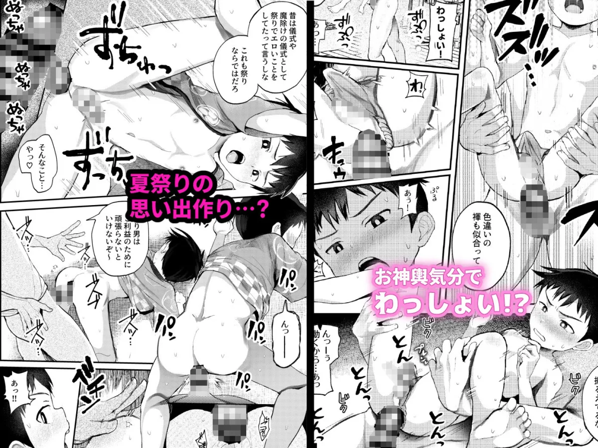 【おにショタ】祭りといったら×××！〜褌しめてチョコバナナ食べよ〜