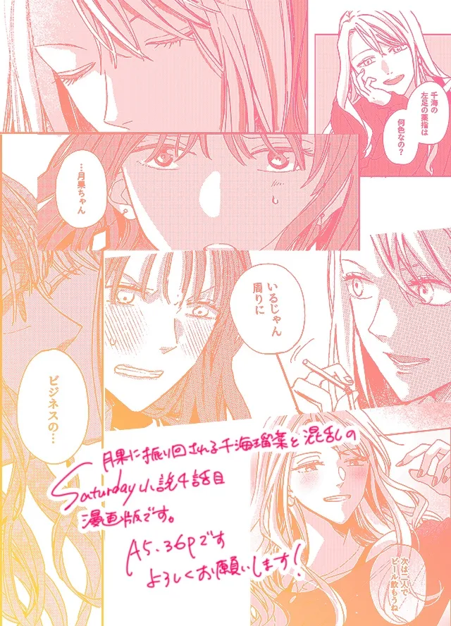 ノンアルコール -Saturday- ノンアルコール -Saturday-