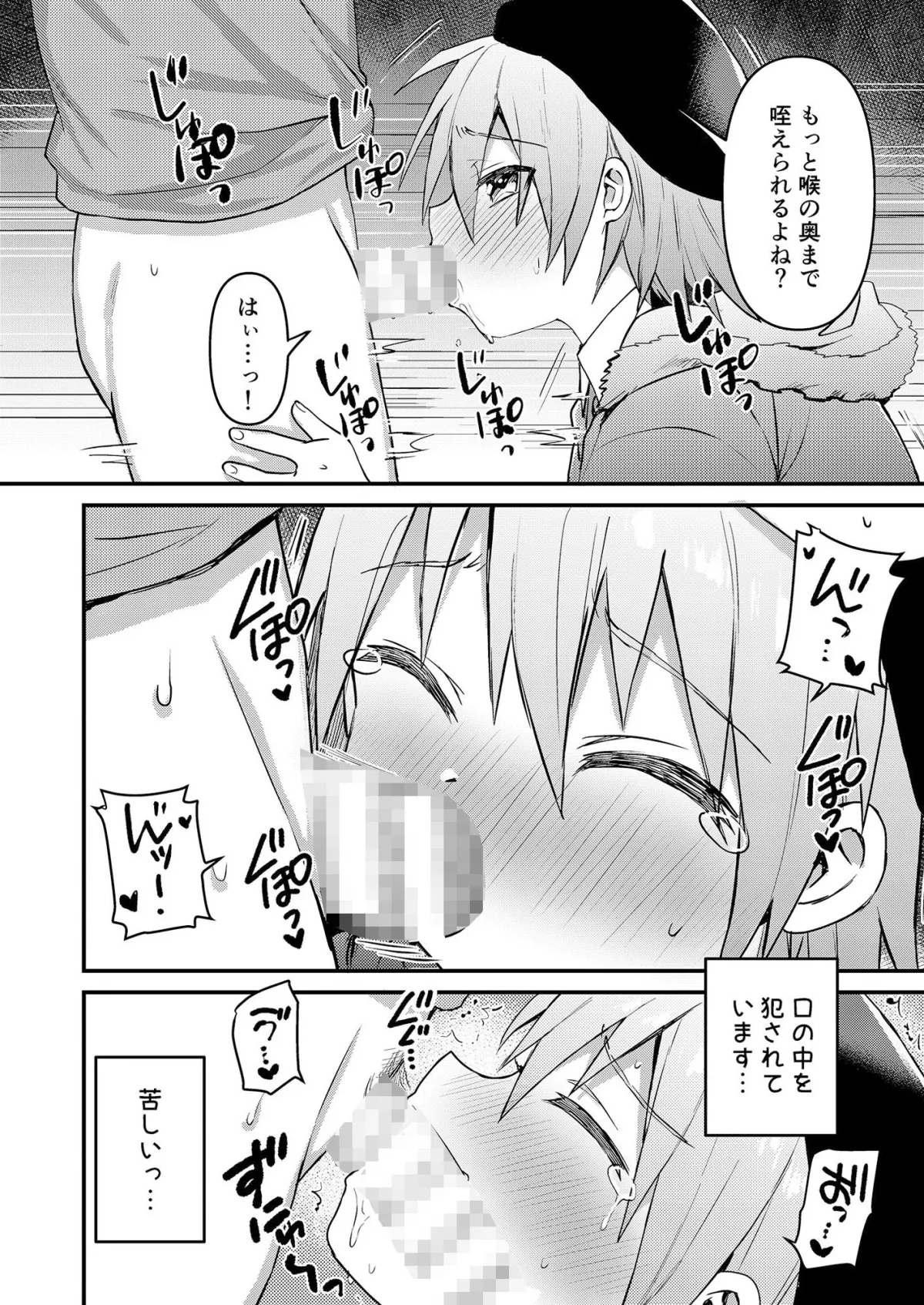 可愛いメイドの男のコ ドSご主人様と大人のデート編