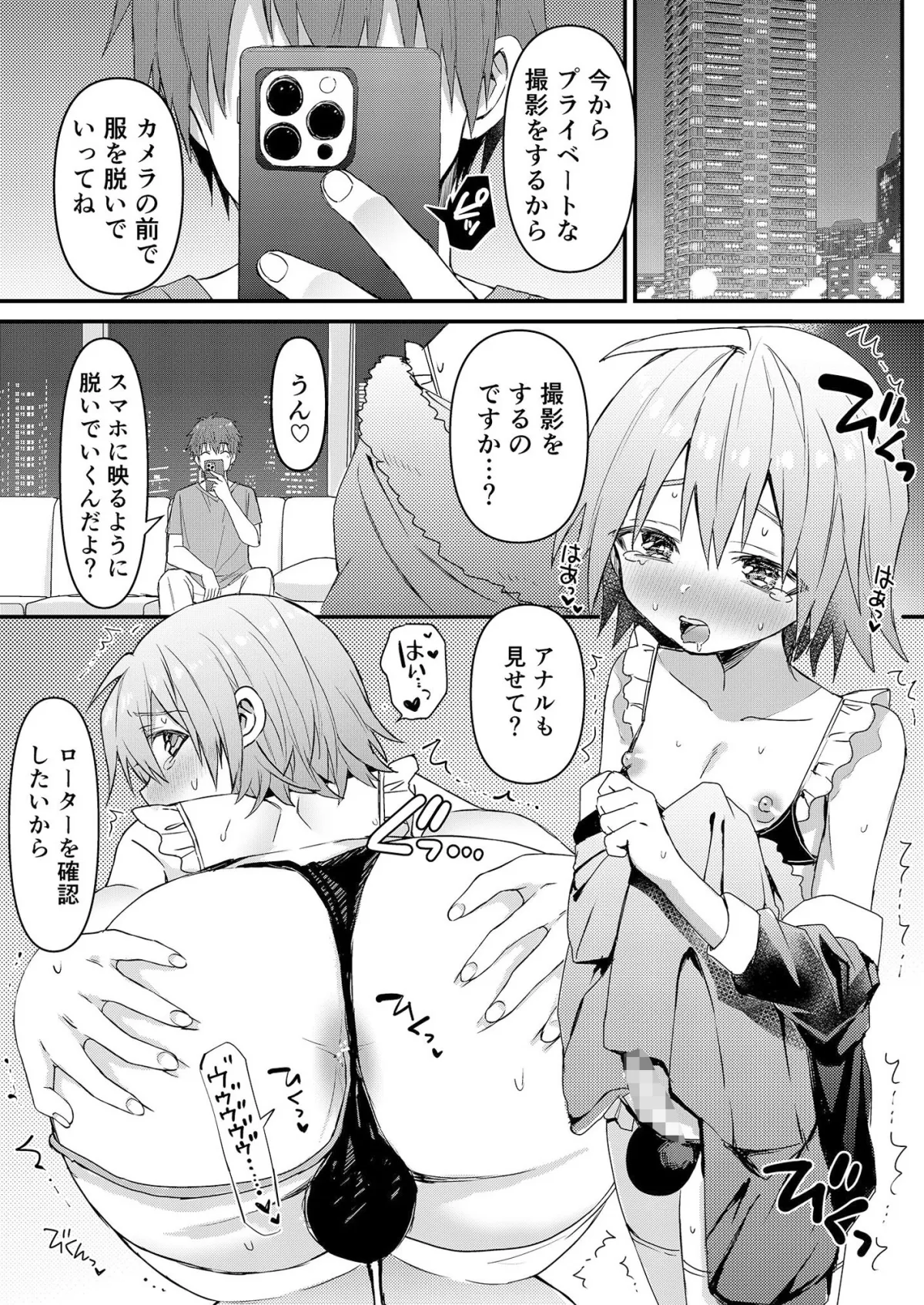 可愛いメイドの男のコ ドSご主人様と大人のデート編