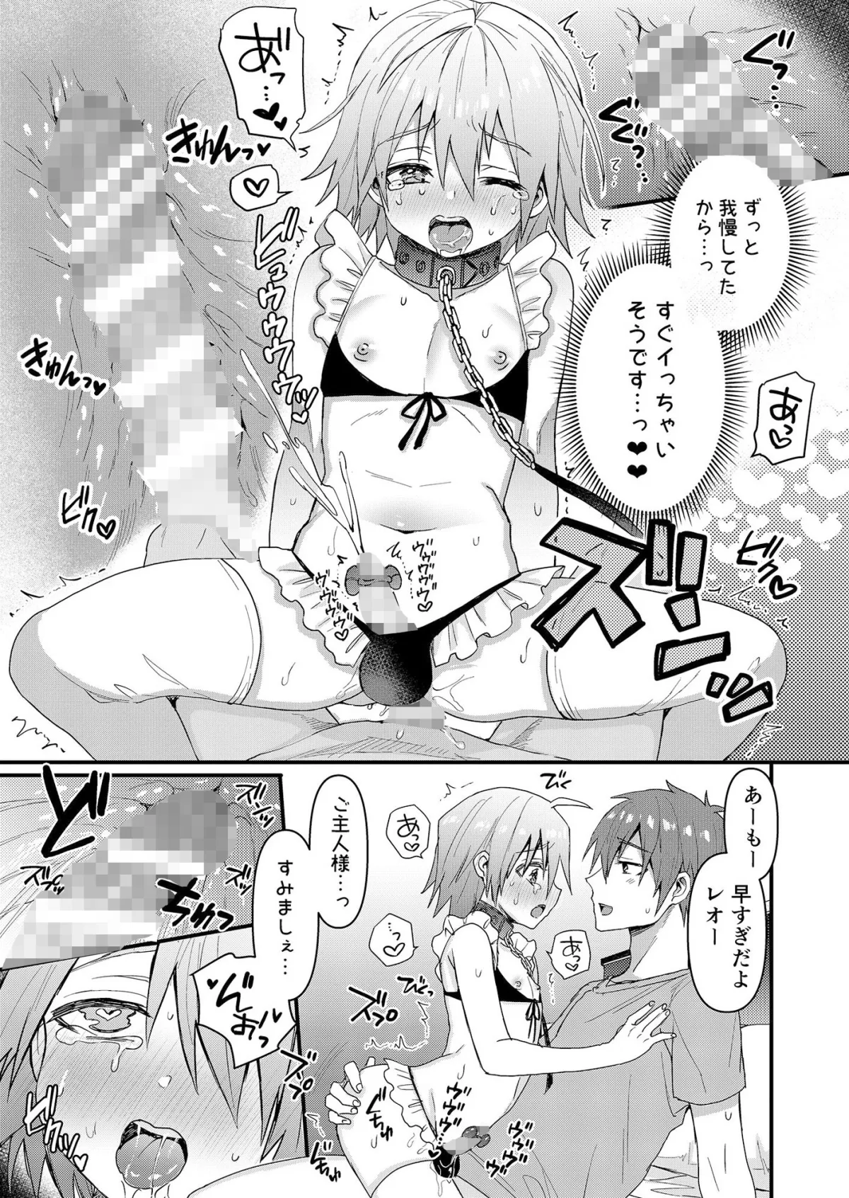 可愛いメイドの男のコ ドSご主人様と大人のデート編