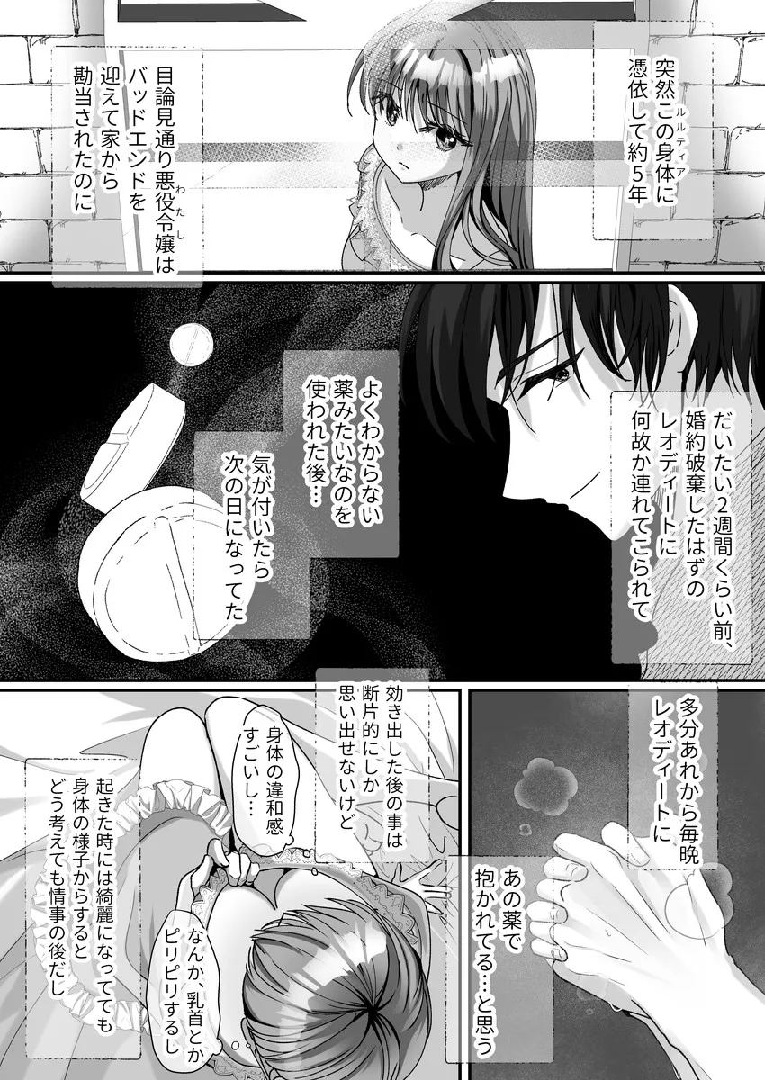 バッドエンドのその先は