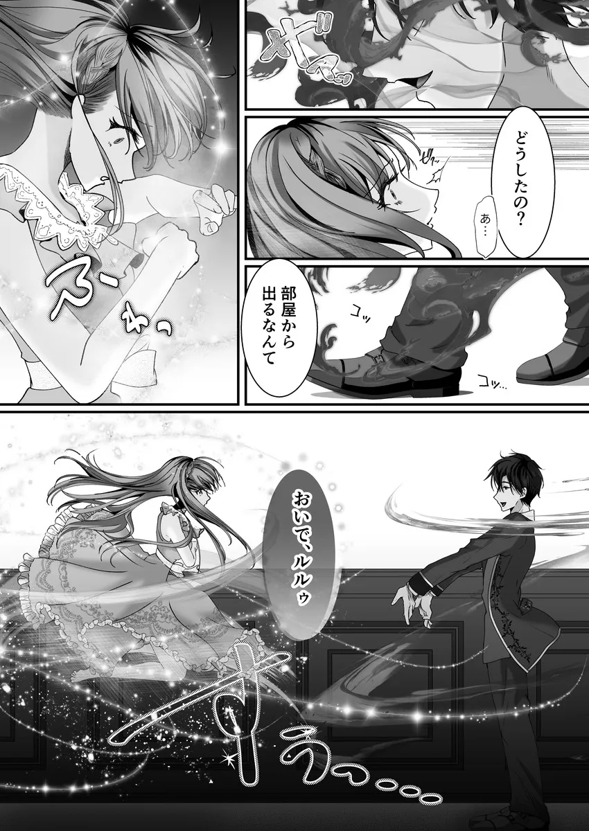 バッドエンドのその先は