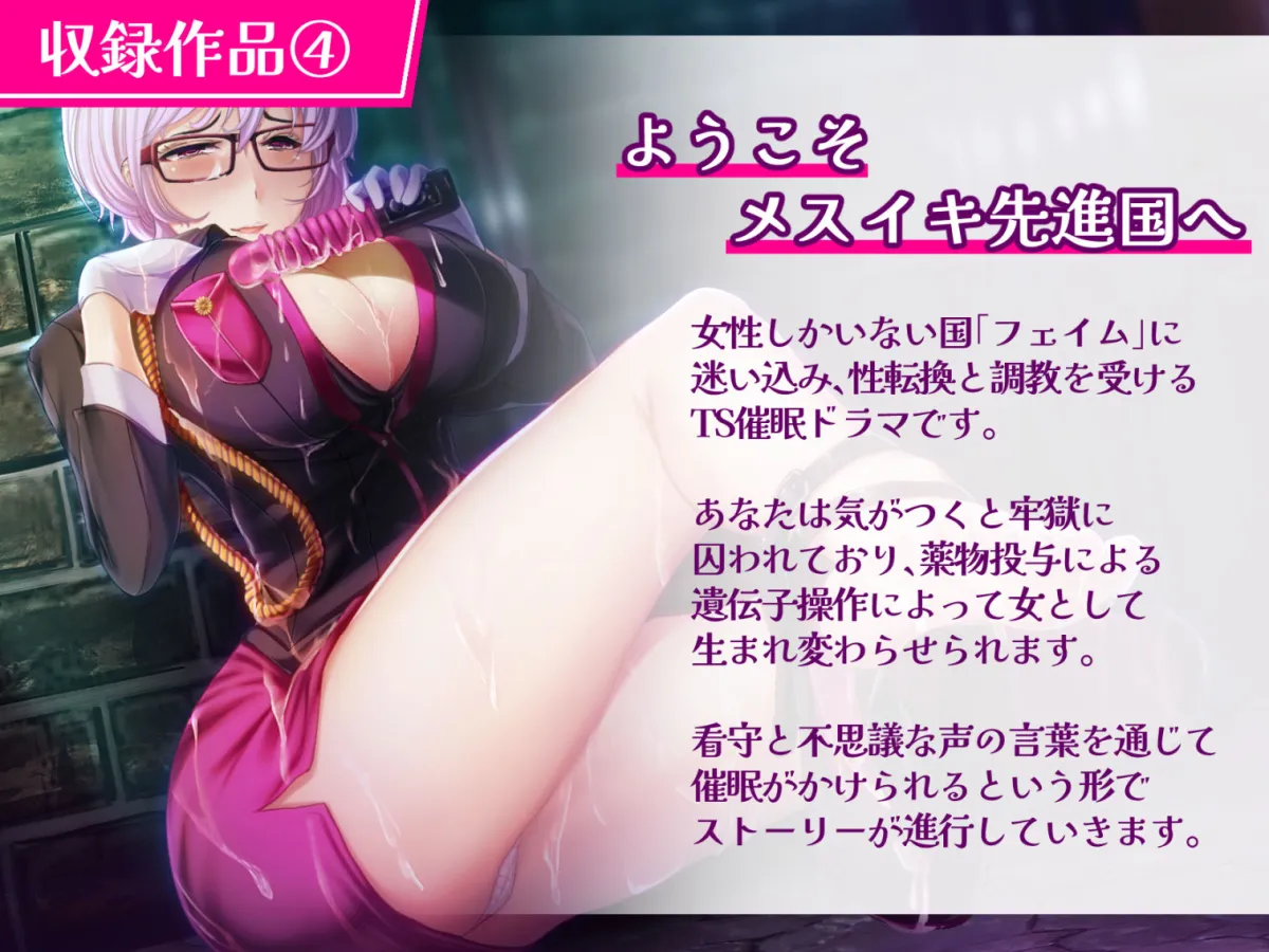 【特価!!/11作品13時間超え】TS/催眠シリーズまとめサークル5周年記念パック【総集編】 【特価!!/11作品13時間超え】TS/催眠シリーズまとめサークル5周年記念パック【総集編】