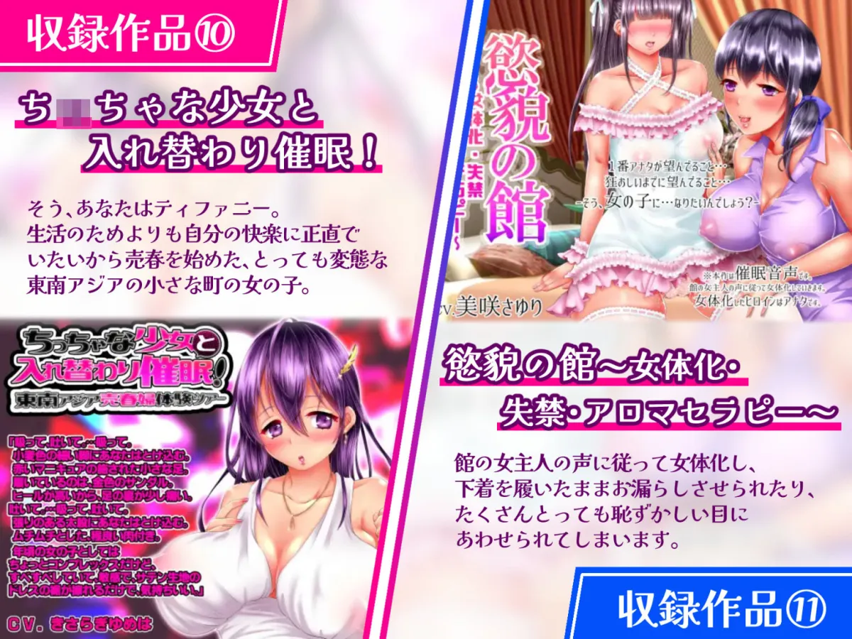 【特価!!/11作品13時間超え】TS/催眠シリーズまとめサークル5周年記念パック【総集編】 【特価!!/11作品13時間超え】TS/催眠シリーズまとめサークル5周年記念パック【総集編】