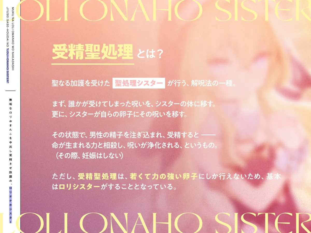 無垢なロリおまんこを中出し受精させ放題の、“ロリオナホシスター”【バイノーラル】 無垢なロリおまんこを中出し受精させ放題の、“ロリオナホシスター”【バイノーラル】