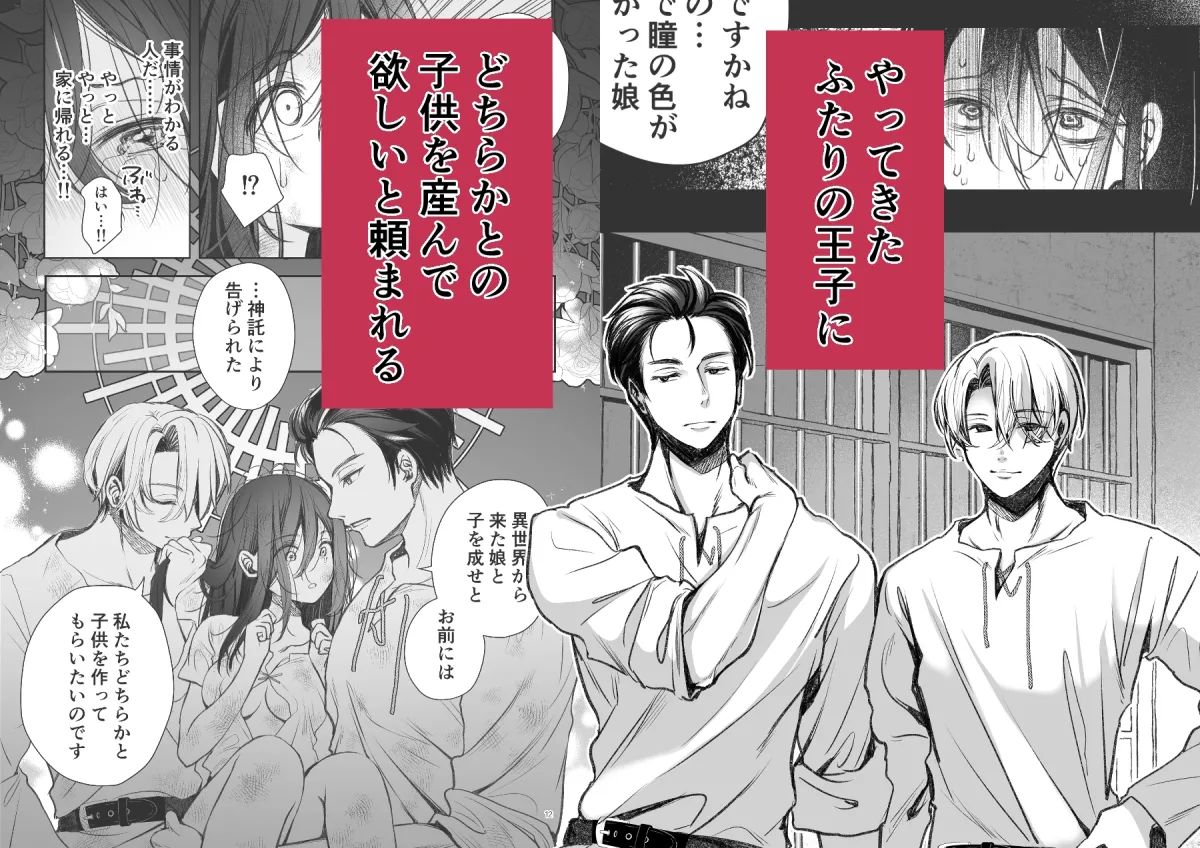 帰りたい救国の乙女と帰したくないふたりの王子<前編> 帰りたい救国の乙女と帰したくないふたりの王子<前編>