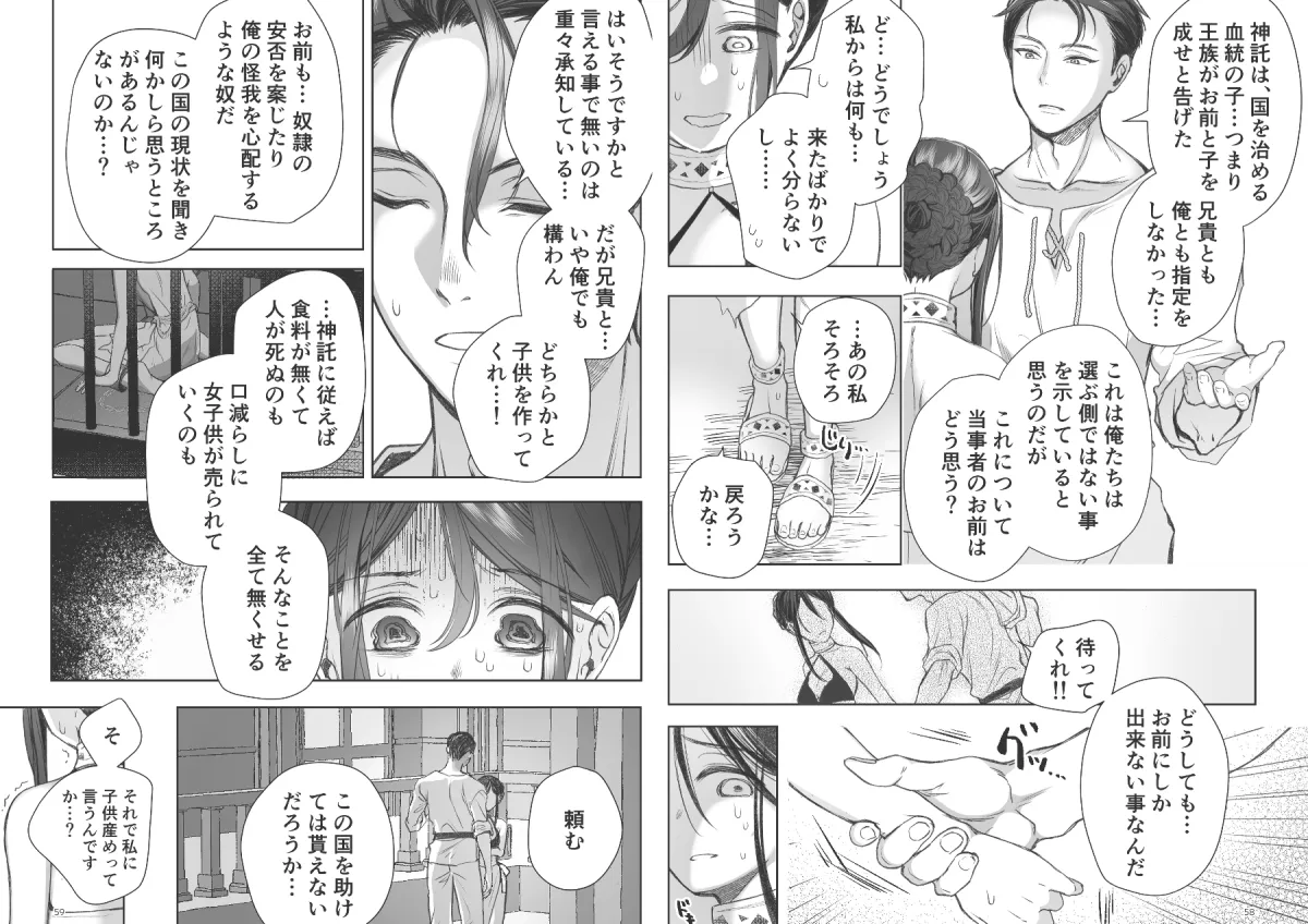 帰りたい救国の乙女と帰したくないふたりの王子<前編> 帰りたい救国の乙女と帰したくないふたりの王子<前編>