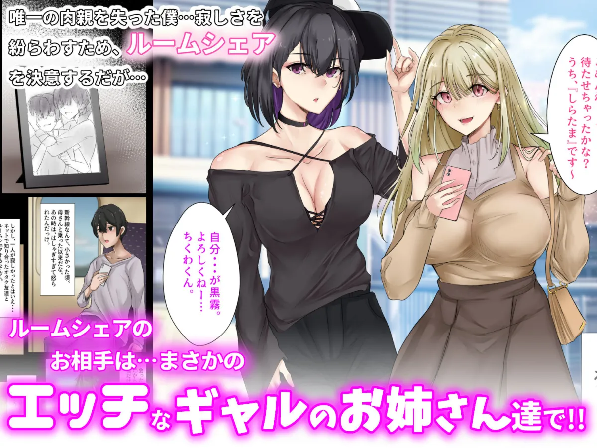 ギャルのお姉さんと暮らしたら…〜毎日パコパコラブはめハーレム性活〜 ギャルのお姉さんと暮らしたら…〜毎日パコパコラブはめハーレム性活〜