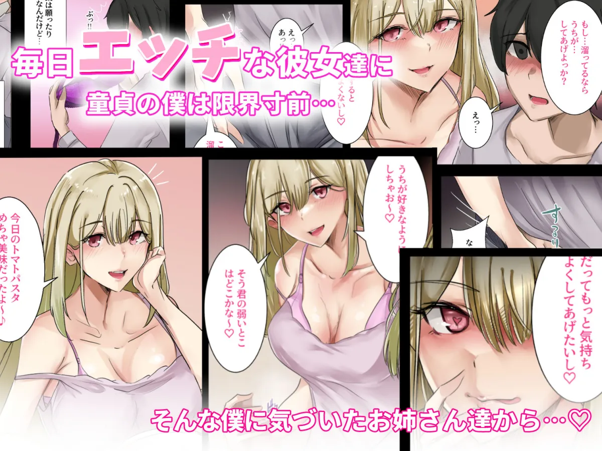 ギャルのお姉さんと暮らしたら…〜毎日パコパコラブはめハーレム性活〜 ギャルのお姉さんと暮らしたら…〜毎日パコパコラブはめハーレム性活〜