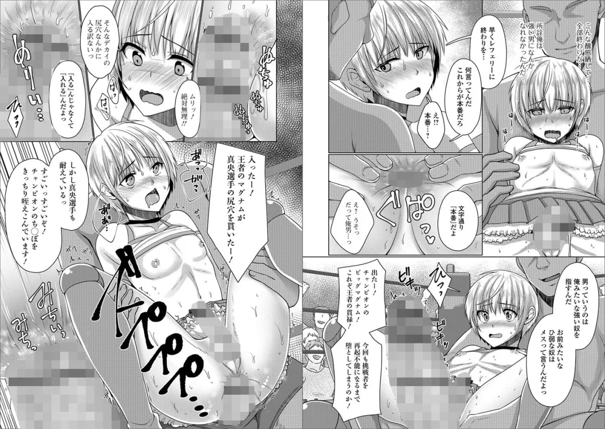 メス★堕ちファイター真央