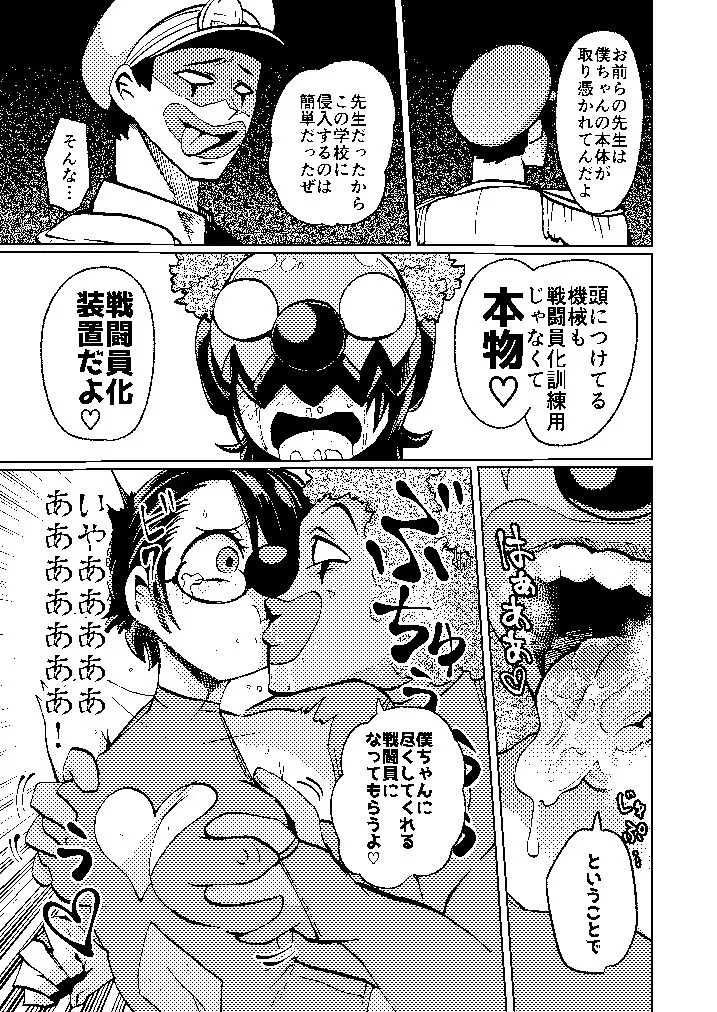 ヒロイン学科は悪堕ちが必修科目です