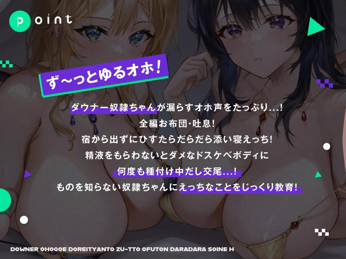 【全編ゆるオホ・ささやき】ダウナー奴隷ちゃんとずーっとお布団だらだら添い寝えっち【7日間限定特典つき】 【全編ゆるオホ・ささやき】ダウナー奴隷ちゃんとずーっとお布団だらだら添い寝えっち【7日間限定特典つき】