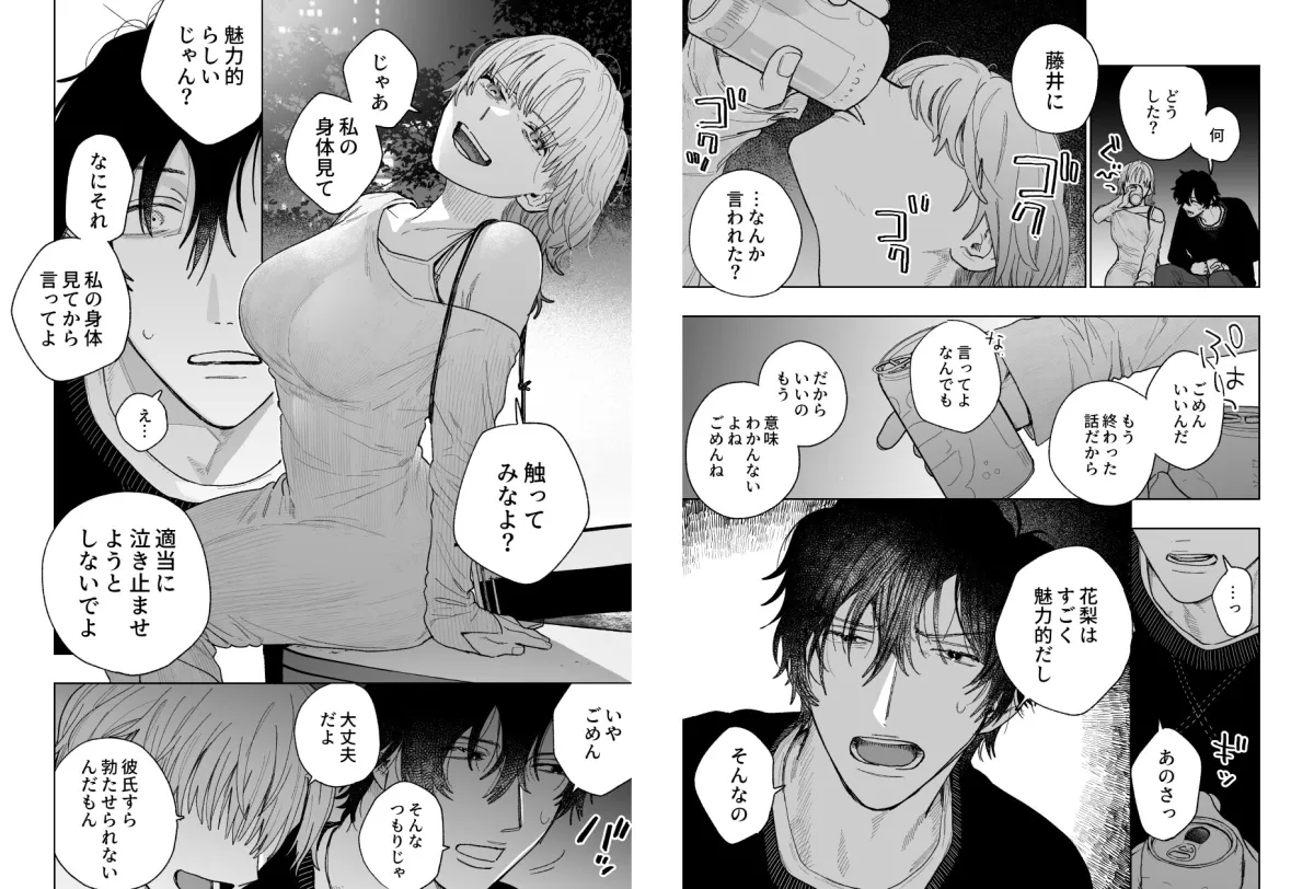 花梨の身体は、エロいから