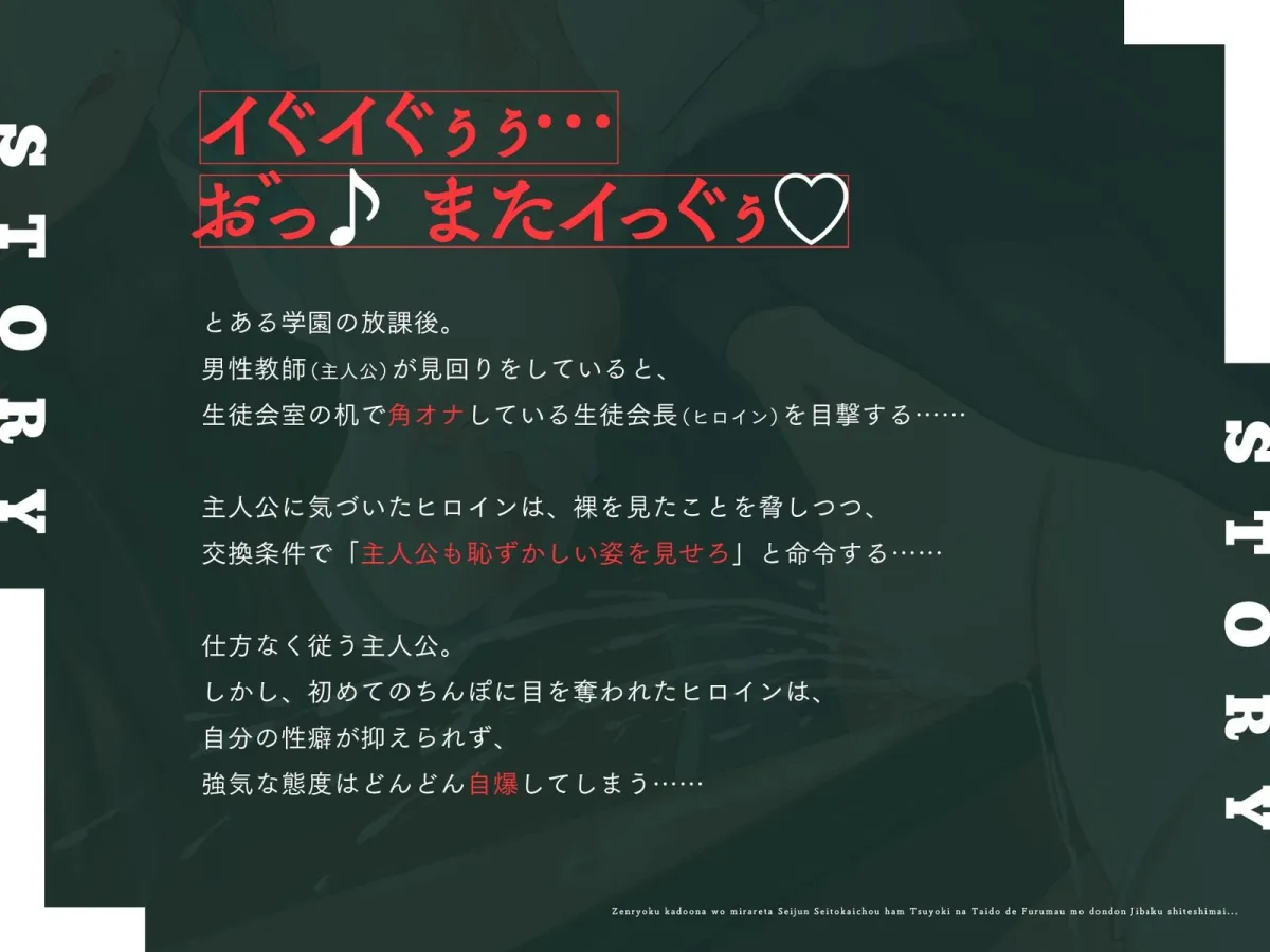 全力角オナを見られた清純生徒会長は、強気な態度で振舞うもどんどん自爆してしまい・・・(KU100マイク収録作品) 全力角オナを見られた清純生徒会長は、強気な態度で振舞うもどんどん自爆してしまい・・・(KU100マイク収録作品)