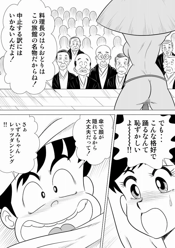 いずみちゃん敏感ハート5 いずみちゃん敏感ハート5