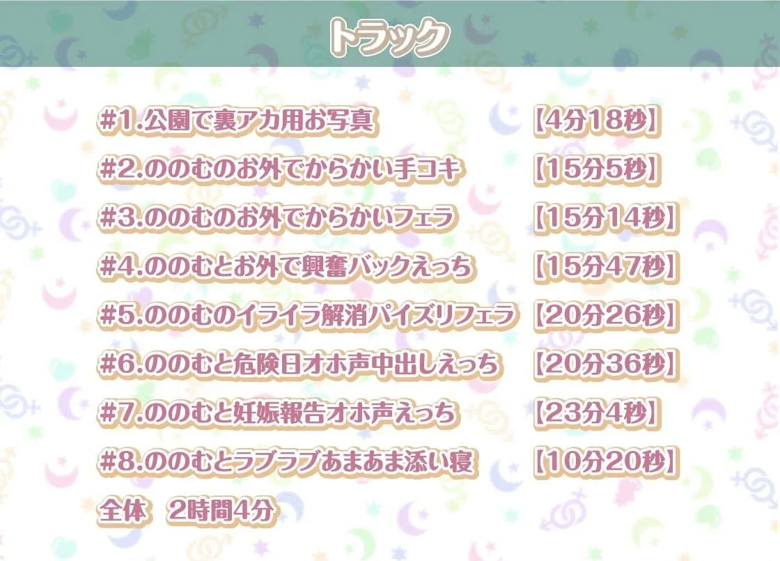 ののむとの性活Afterlife〜裏垢女子とオホ声密着中出し妊娠堕ち〜【フォーリーサウンド】