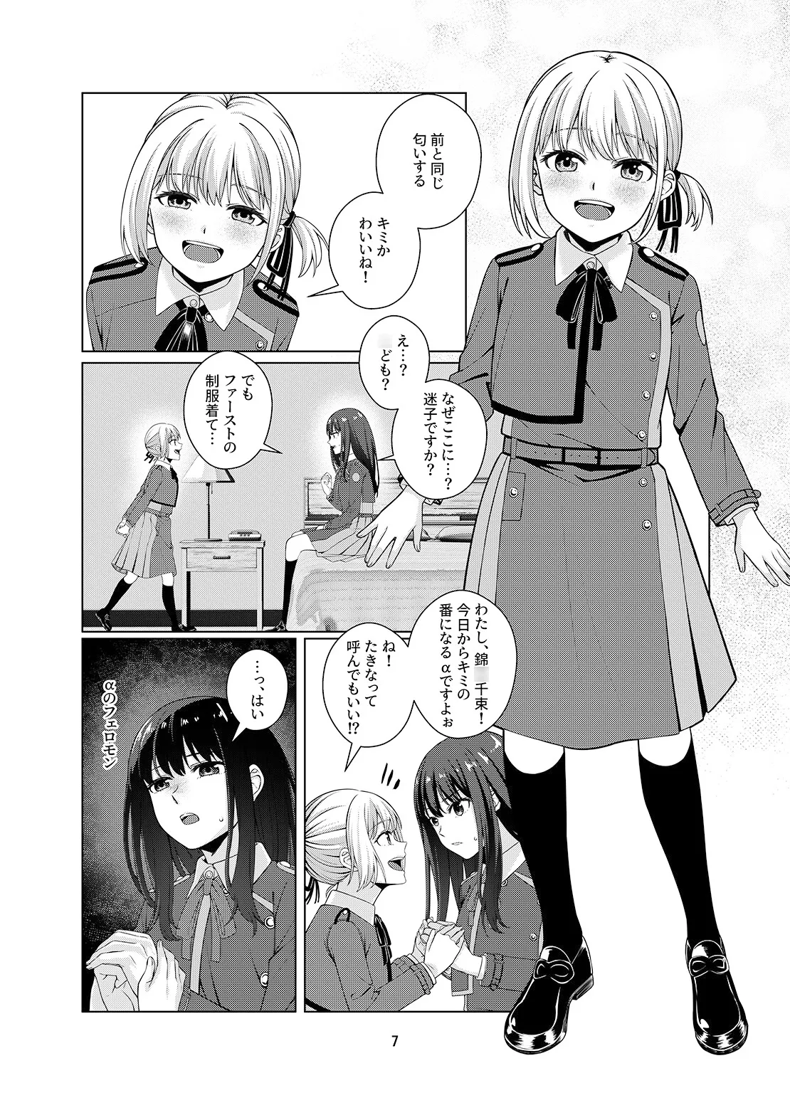 【ちさたき】キミへの愛は本能に