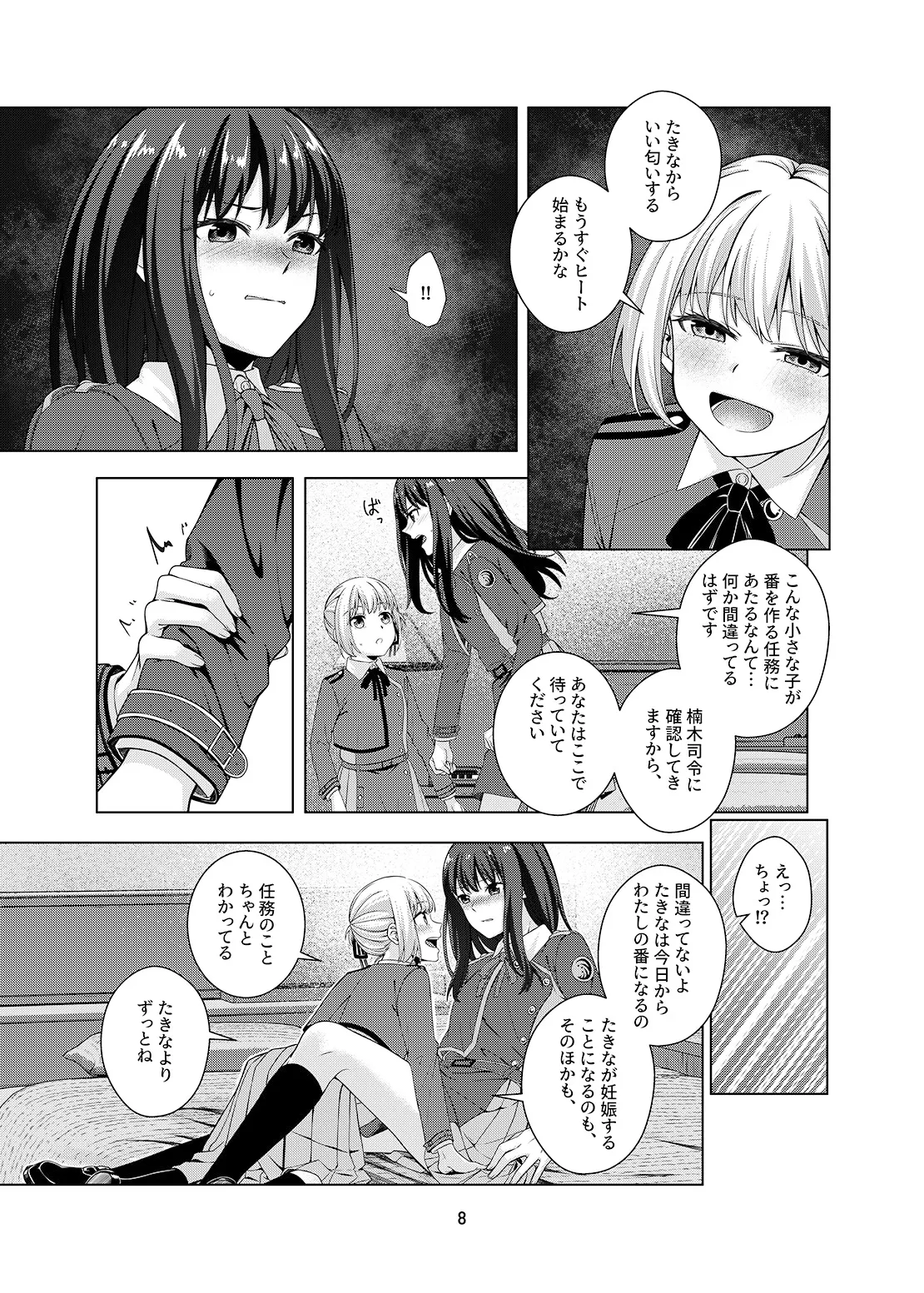 【ちさたき】キミへの愛は本能に