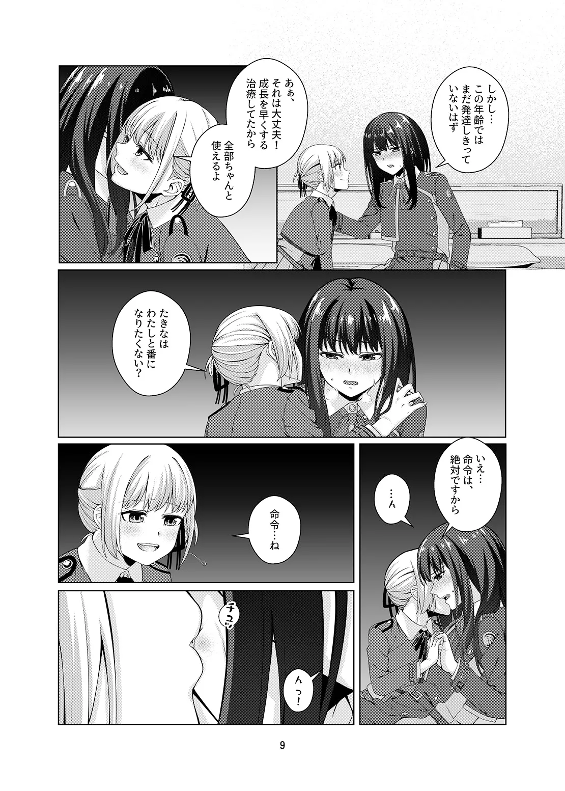 【ちさたき】キミへの愛は本能に