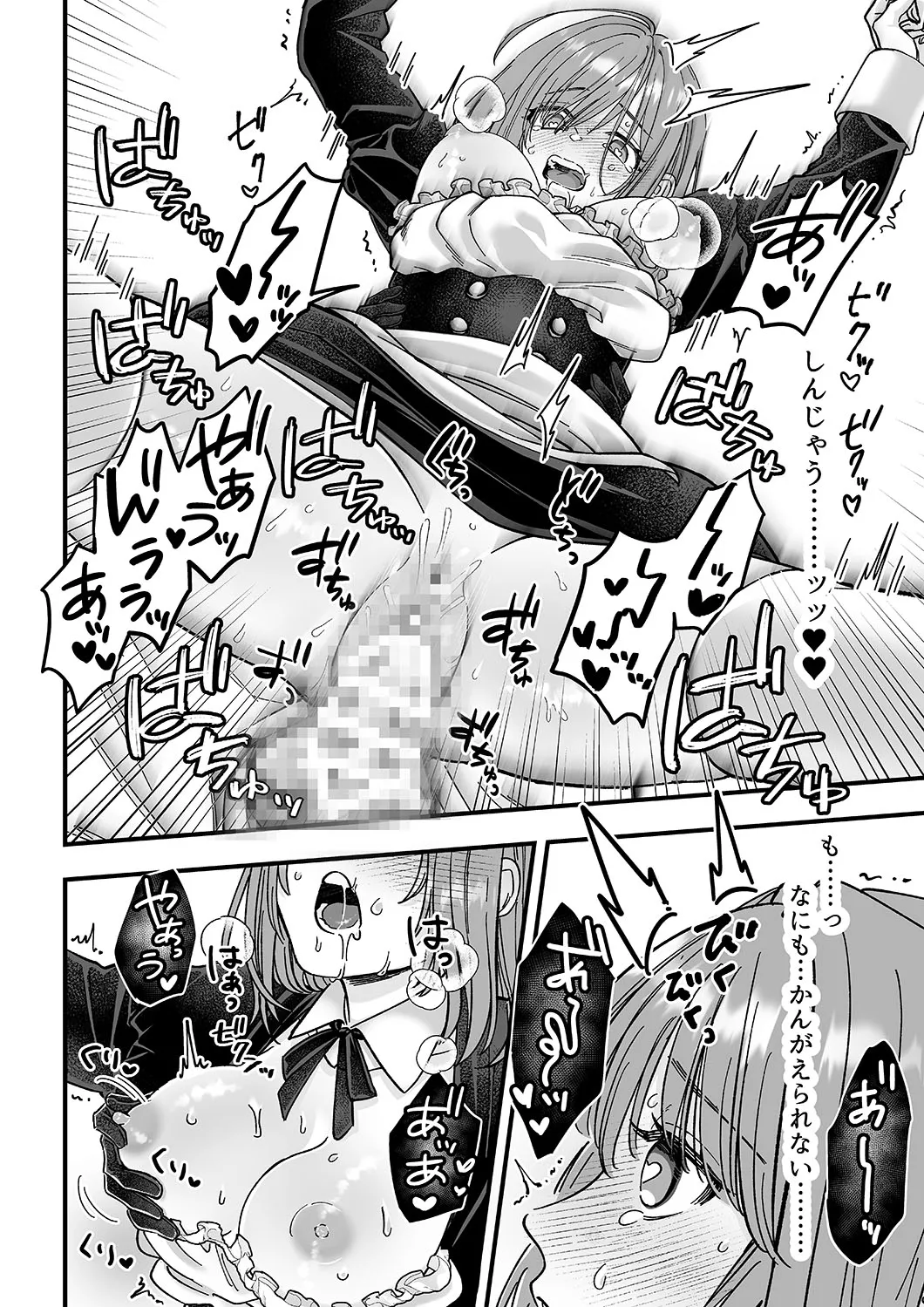 乙女ゲームのモブ令嬢は今日もセックスを断れない2