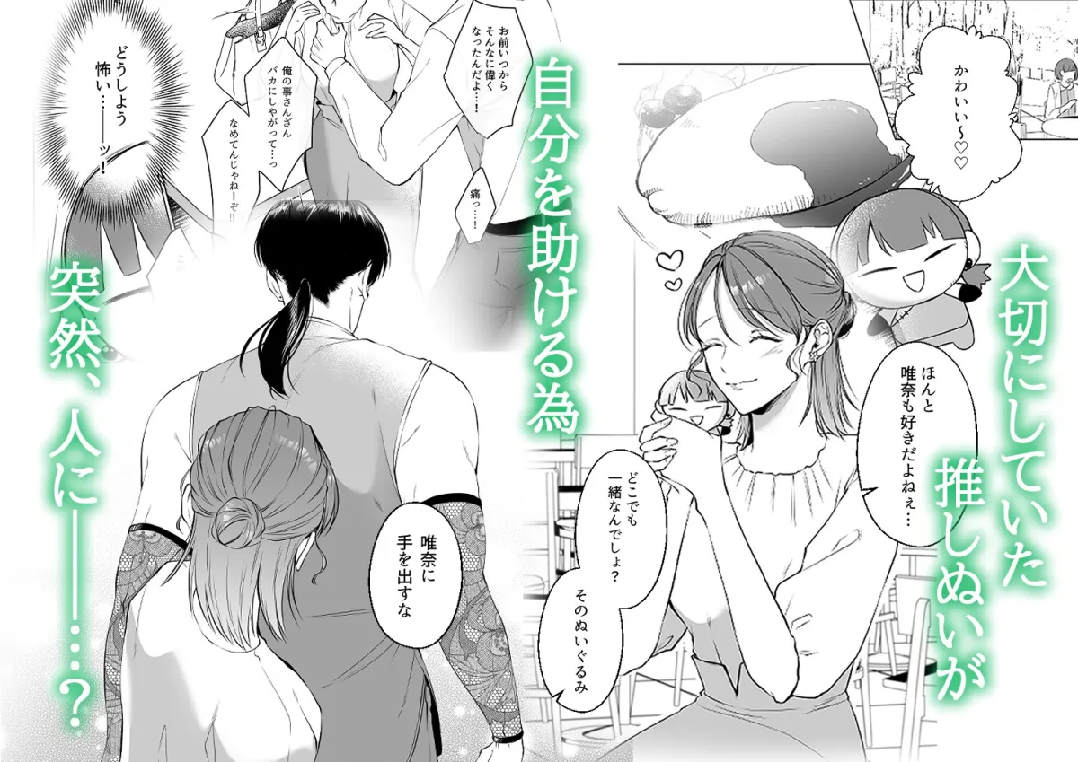 推しぬいが私の為に突然人になりました。 推しぬいが私の為に突然人になりました。