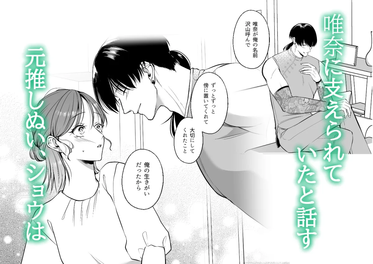 推しぬいが私の為に突然人になりました。 推しぬいが私の為に突然人になりました。