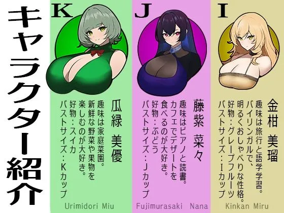 【おっぱい版スイカゲーム】スイカップゲーム 【おっぱい版スイカゲーム】スイカップゲーム