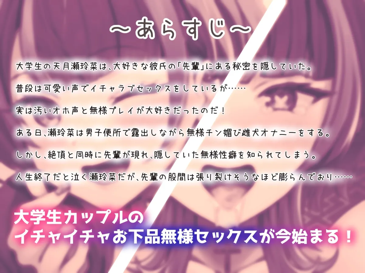 【オホ声/豚声】大好きな彼氏にエグめの無様性癖がバレちゃった地雷系後輩女子【純愛】