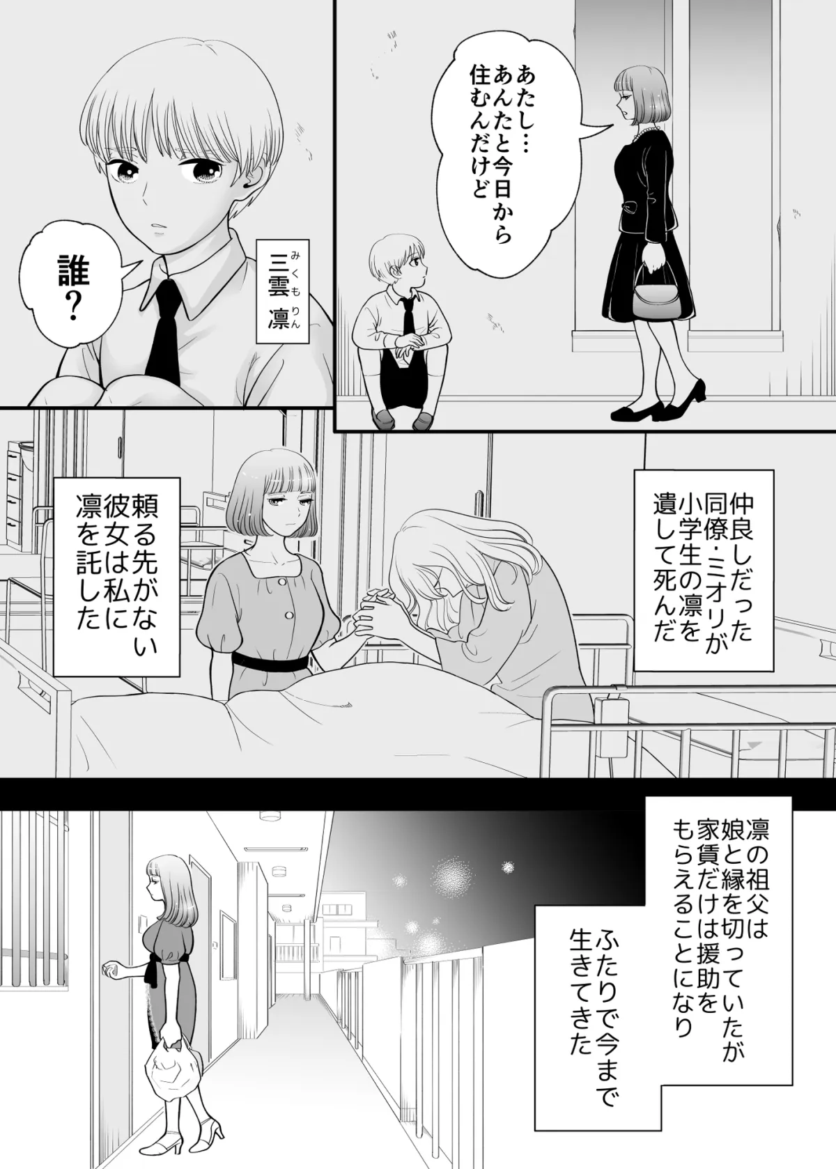 同僚の子を引き取ったら毎日愛されました