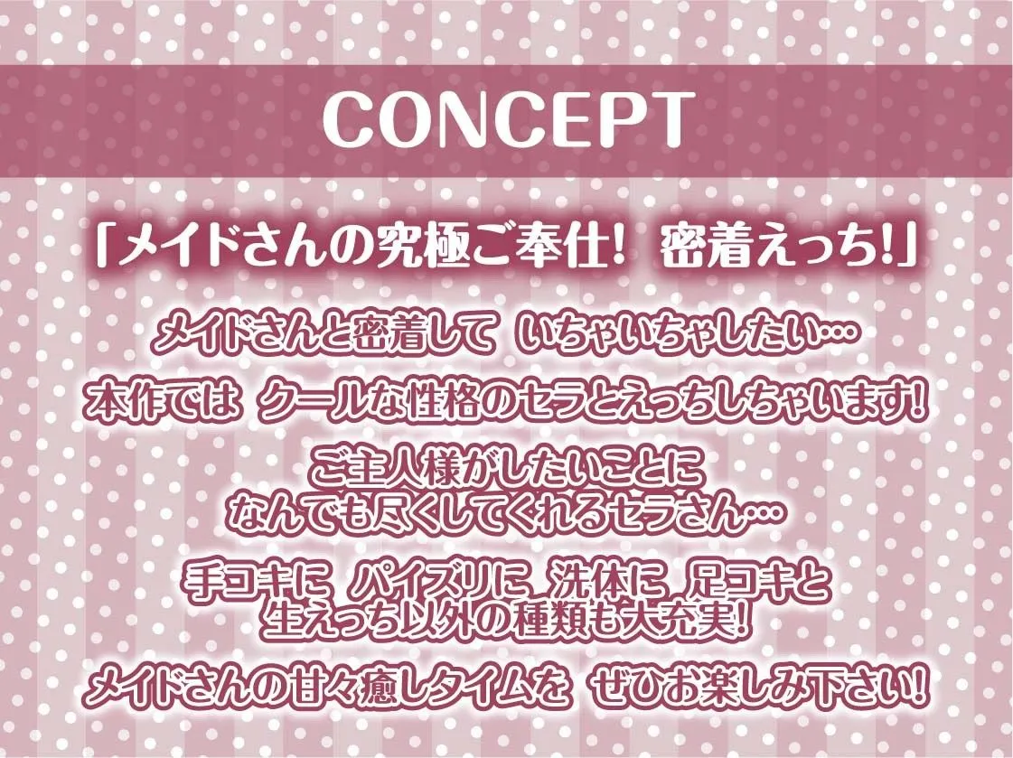 密着甘々クールメイド〜耳元で囁かれながら甘々中出しえっち〜【フォーリーサウンド】
