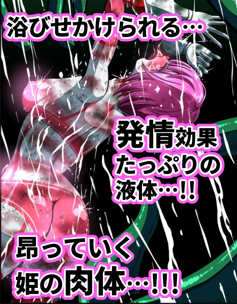 触手からは逃げられない…!? 〜フィオラクライシス外伝7〜 触手からは逃げられない…!? 〜フィオラクライシス外伝7〜
