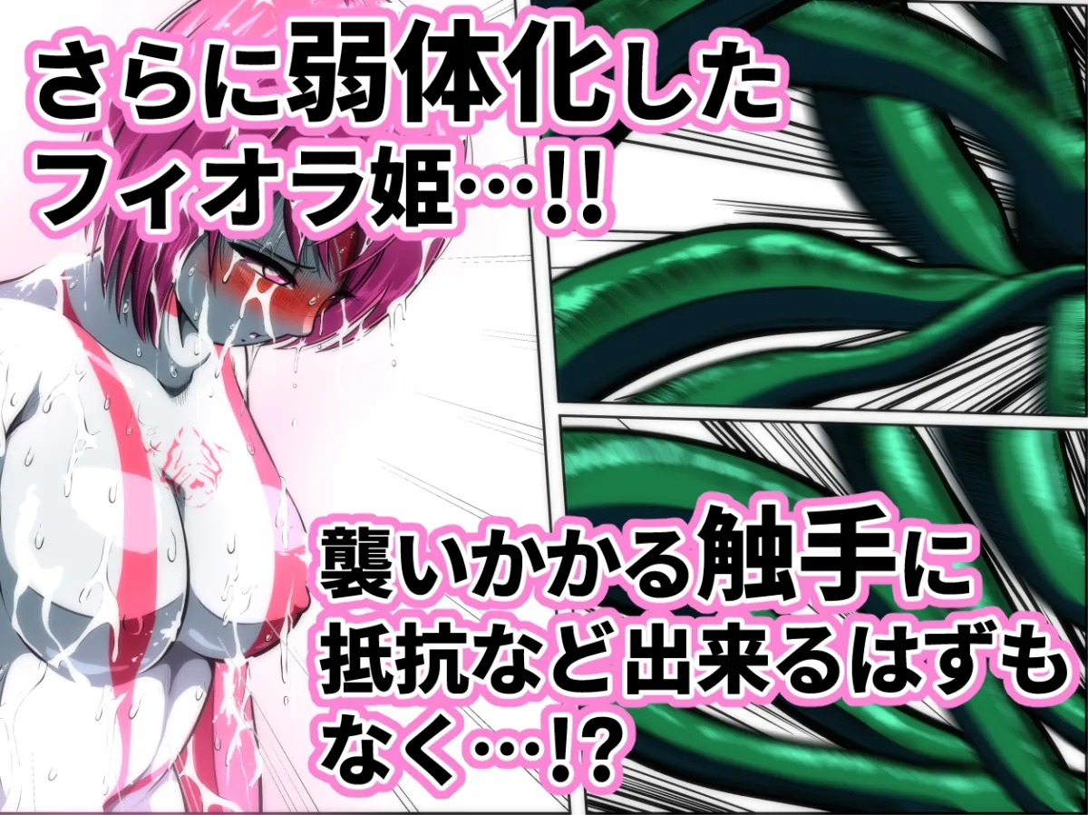 触手からは逃げられない…!? 〜フィオラクライシス外伝7〜 触手からは逃げられない…!? 〜フィオラクライシス外伝7〜