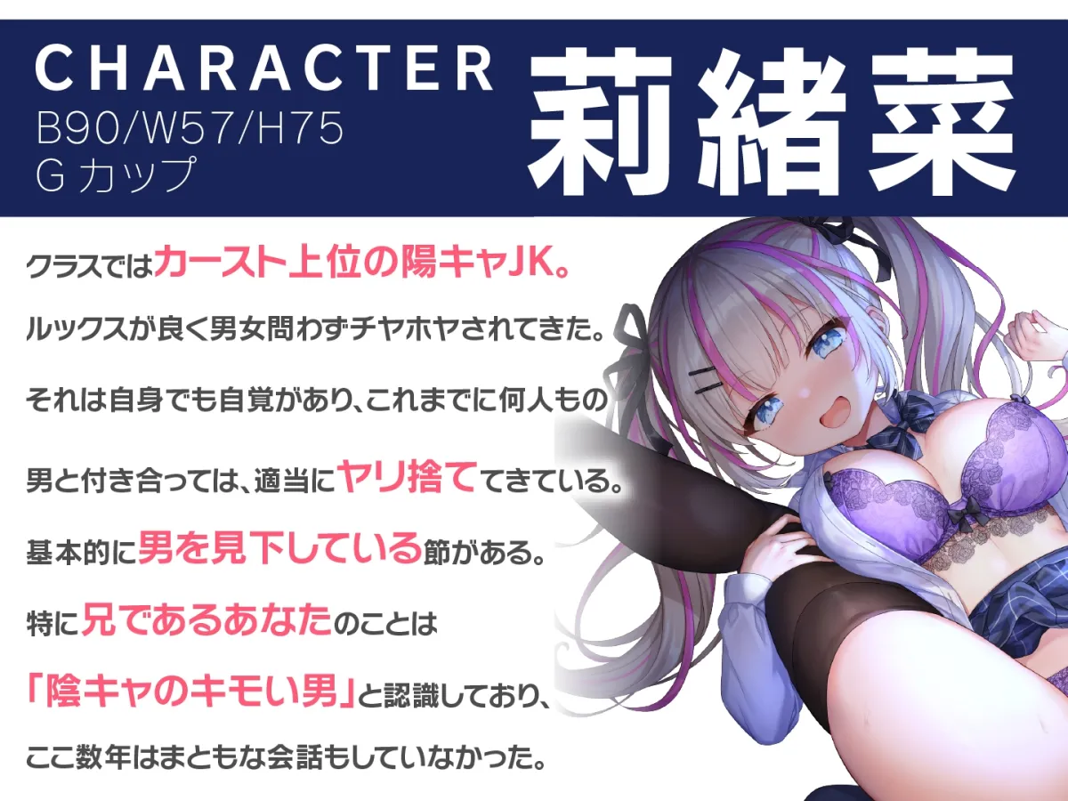 【メスガキ】【期間限定110円】生意気な妹JKをわからせたい〜ロリロリ妹のオホ声SEX〜