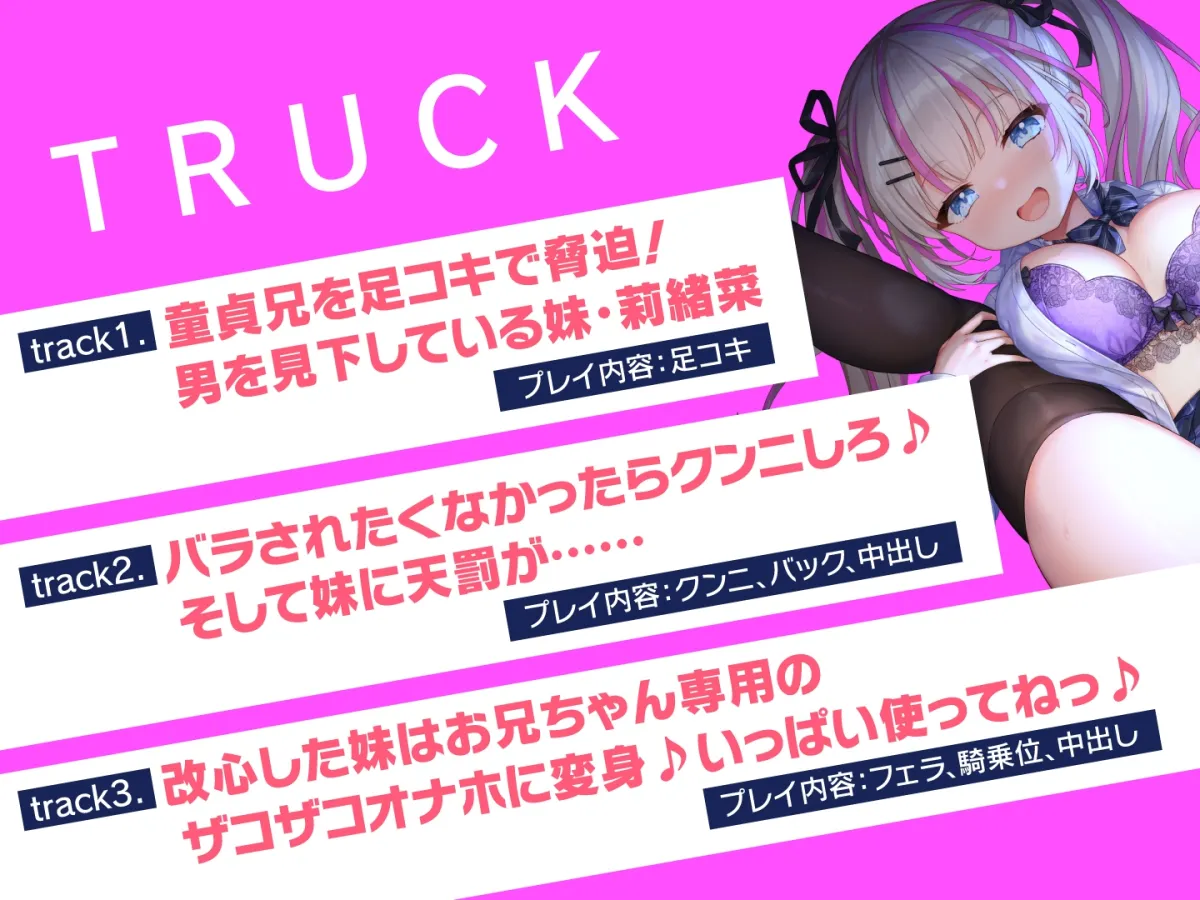 【メスガキ】【期間限定110円】生意気な妹JKをわからせたい〜ロリロリ妹のオホ声SEX〜