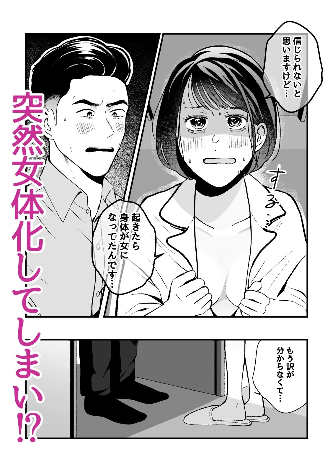 先輩、僕♀とエッチしてください！〜ビジホで生ハメ中出しセックス！〜