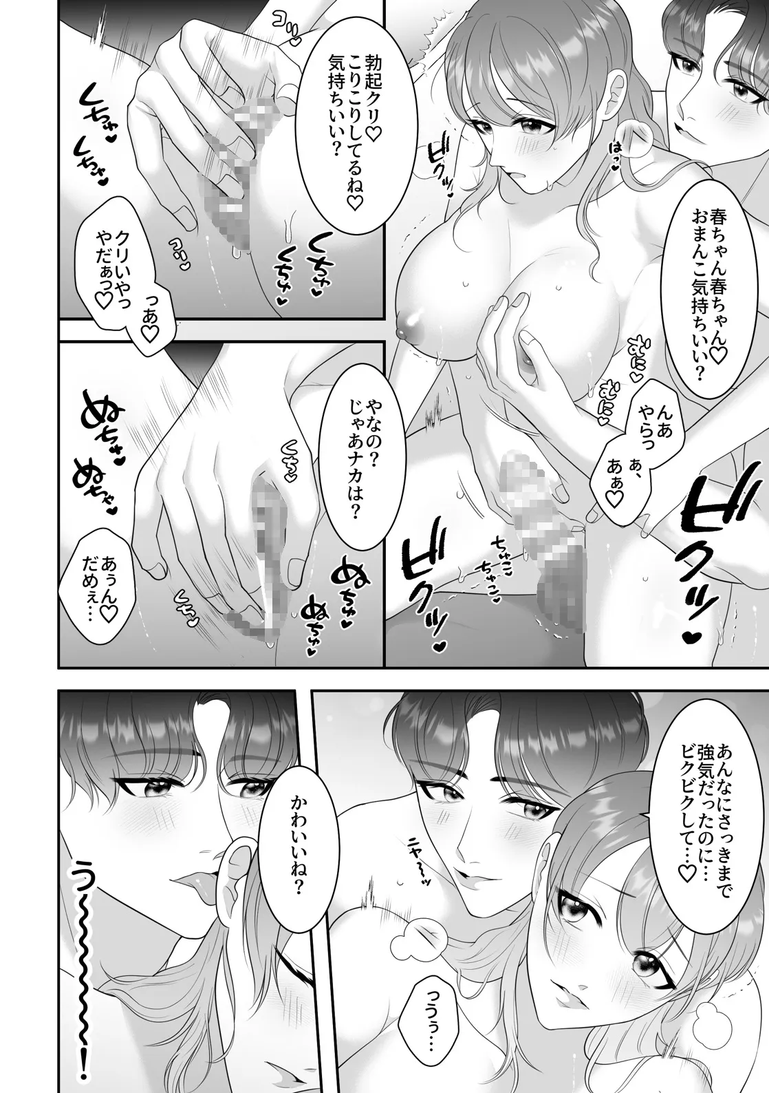 優しいだけじゃ物足りない!〜温厚彼氏とマジガチ逆転セックス〜