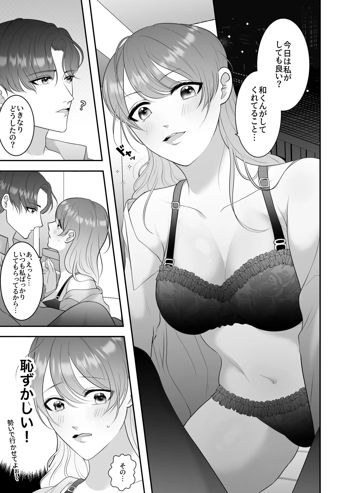 優しいだけじゃ物足りない!〜温厚彼氏とマジガチ逆転セックス〜