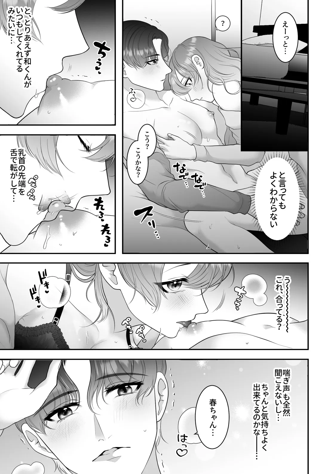 優しいだけじゃ物足りない!〜温厚彼氏とマジガチ逆転セックス〜