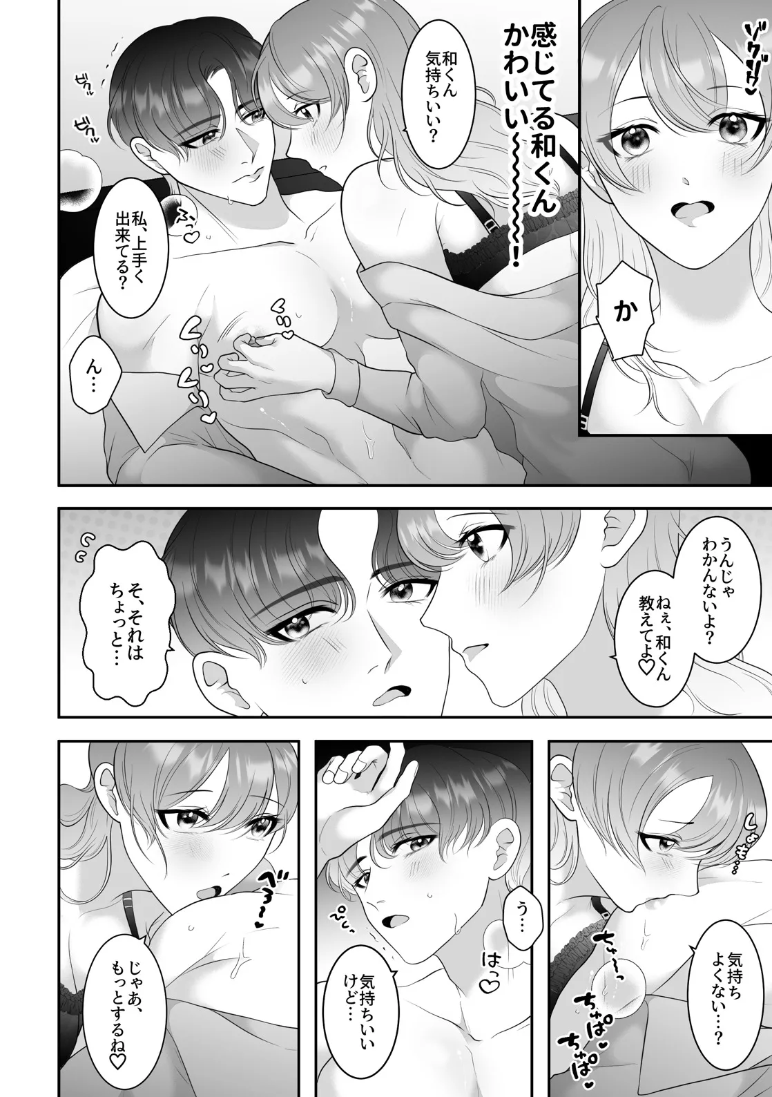 優しいだけじゃ物足りない!〜温厚彼氏とマジガチ逆転セックス〜