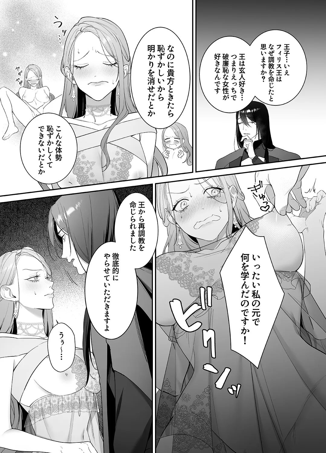 ドS躾け係と悪役令嬢2 ～再調教編～