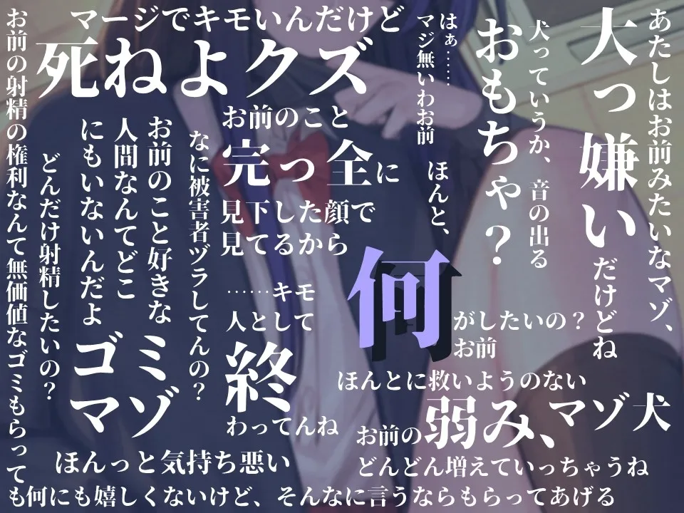 【シコシコボイス×マゾ呼び×亀頭責め】カーストトップのJK二人にマゾバレして亀頭イジメでおもちゃにされるオナサポ 【シコシコボイス×マゾ呼び×亀頭責め】カーストトップのJK二人にマゾバレして亀頭イジメでおもちゃにされるオナサポ